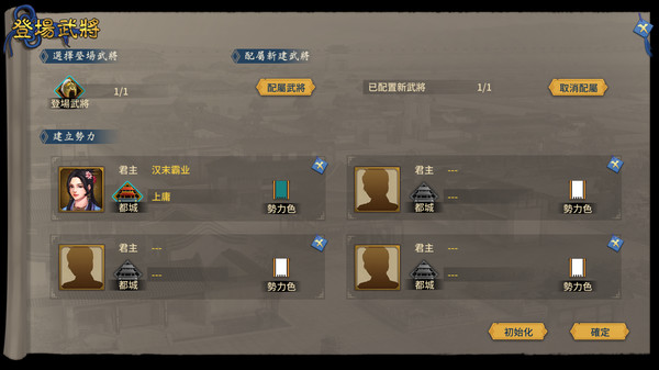 三國志漢末霸業 遊戲截圖 22
