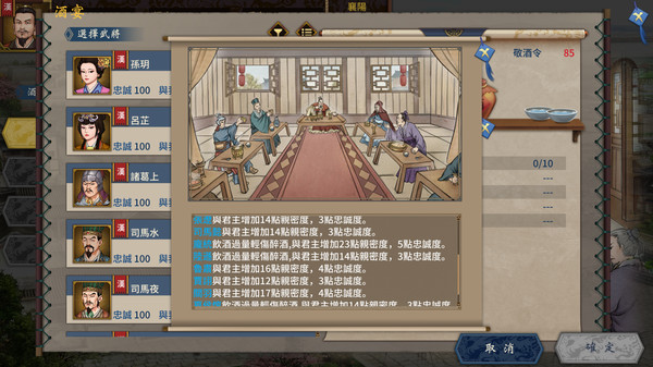 三國志漢末霸業 遊戲截圖 21