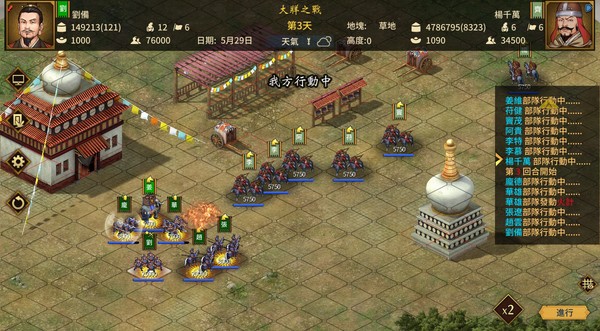 三國志漢末霸業 遊戲截圖 5