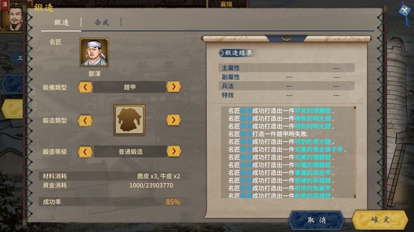 三國志漢末霸業 遊戲截圖 15