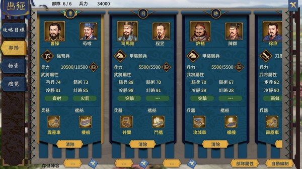 三國志漢末霸業 遊戲截圖 13