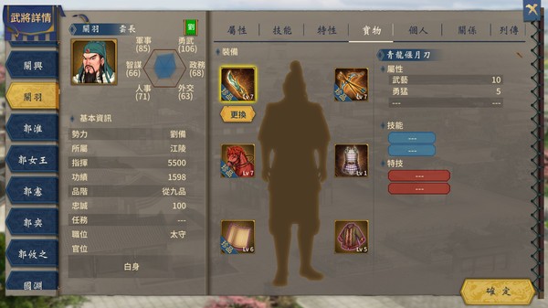 三國志漢末霸業 遊戲截圖 9