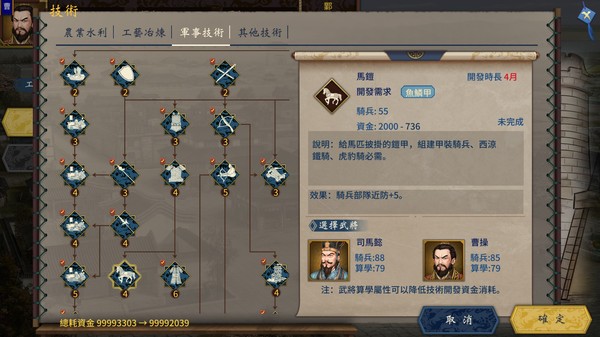 三國志漢末霸業 遊戲截圖 12