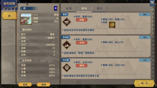 三國志漢末霸業 遊戲截圖 10