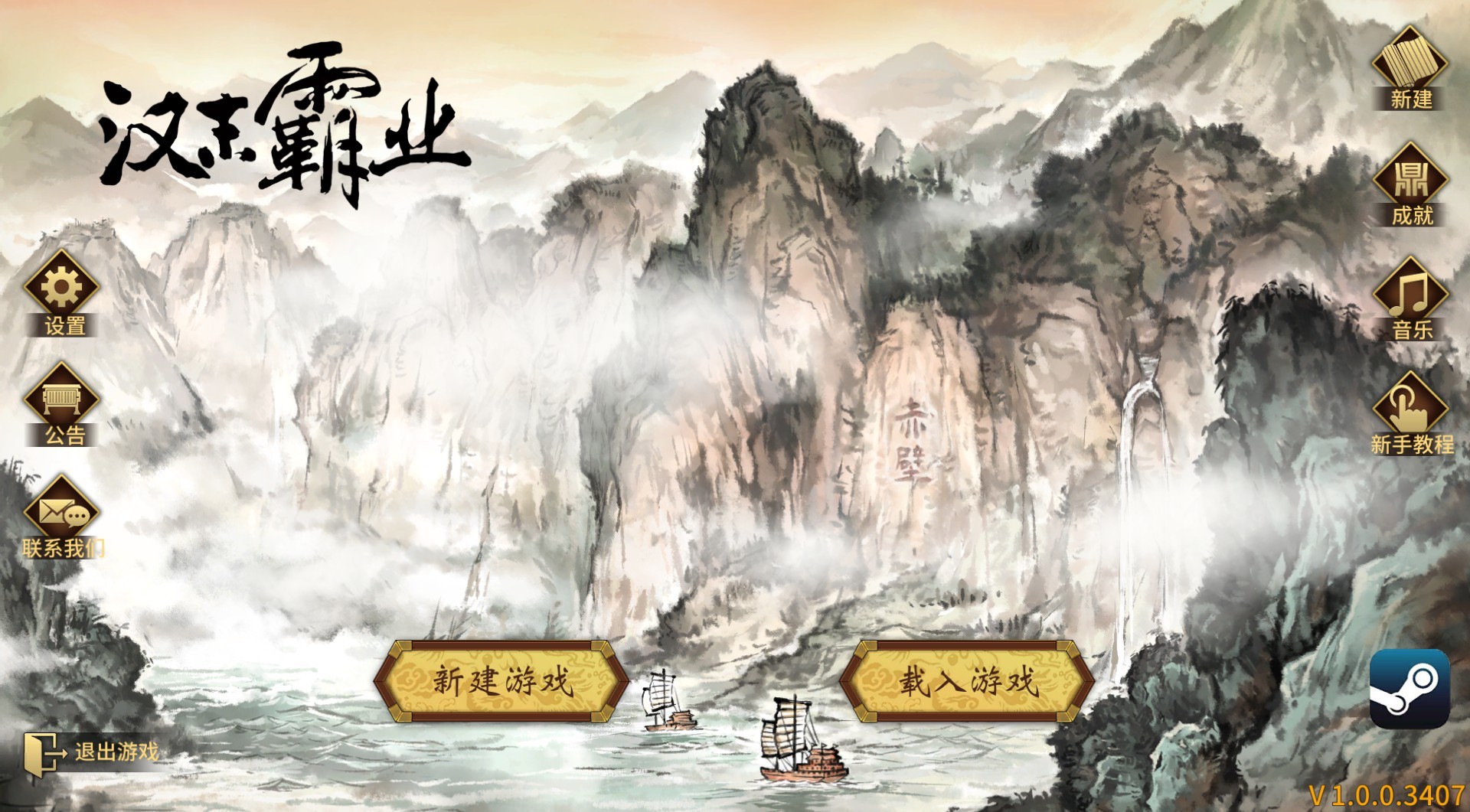 三国志汉末霸业 PC 中文版 游戏画面