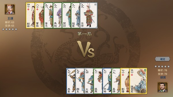 三國志漢末霸業 遊戲截圖 20