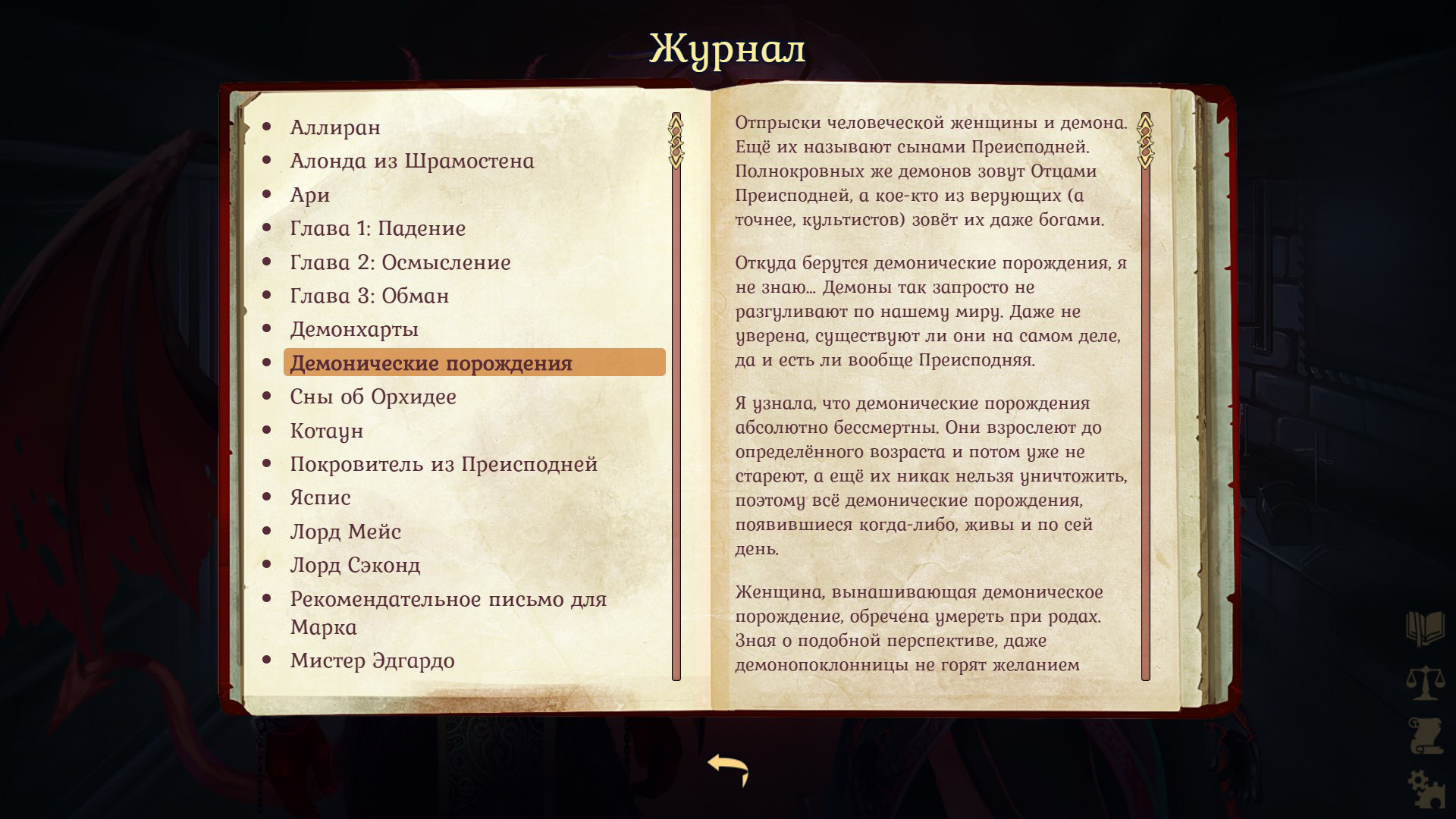 Скриншот Demonheart — кадр 12