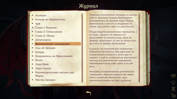 Screenshot z Demonheart