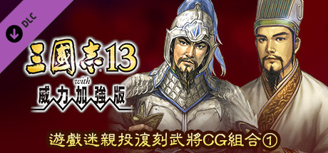 RTK13WPK - Fan selected Re-Releases Officer Graphic Set ① ファンが選ぶ復刻武将CGセット①