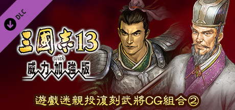 RTK13WPK - Fan selected Re-Releases Officer Graphic Set ② ファンが選ぶ復刻武将CGセット②