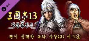 RTK13WPK - Fan selected Re-Releases Officer Graphic Set ④ ファンが選ぶ復刻武将CGセット④