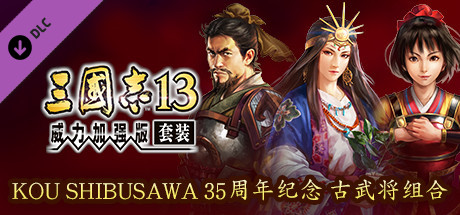 RTK13WPK - Kou Shibusawa 35th Anniversary Commemorative Legendary Officer Set シブサワ・コウ35周年記念 古武将セット