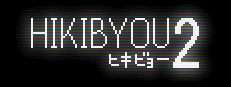 HIKIBYOU2
