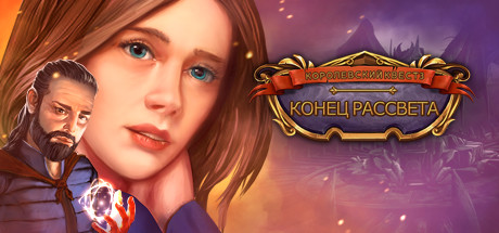Купить Queen's Quest 3. The End of Dawn