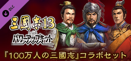 RTK13WPK - Collaborative set with "Hyakumannin no Sangokushi" 『100万人の三國志』コラボセット
