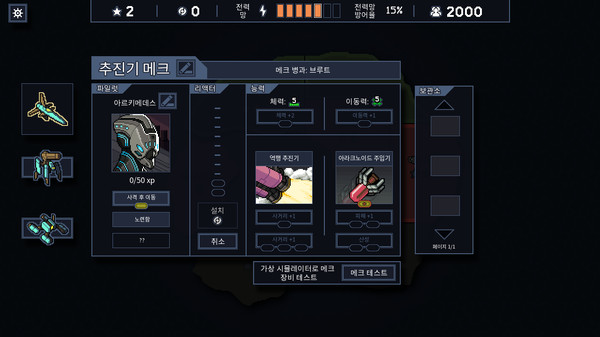 Into the Breach 스크린샷 7
