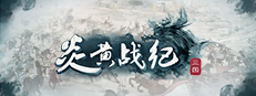 炎黄战纪之三国烽烟