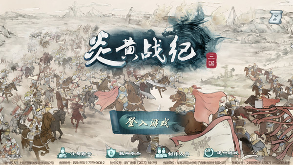 Screenshot z 炎黄战纪[Legacy of YanHuang]