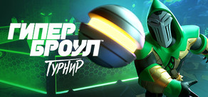 HyperBrawl Tournament