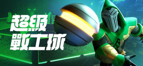 HyperBrawl Tournament
