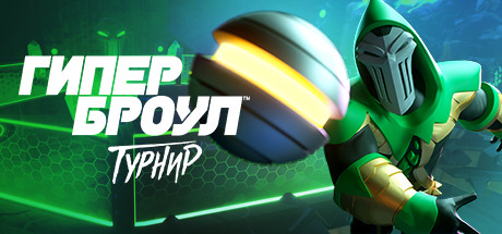 HyperBrawl Tournament.