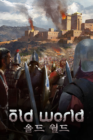 Old World 올드 월드