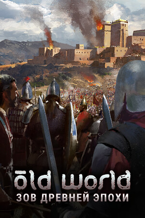 Обложка Old World