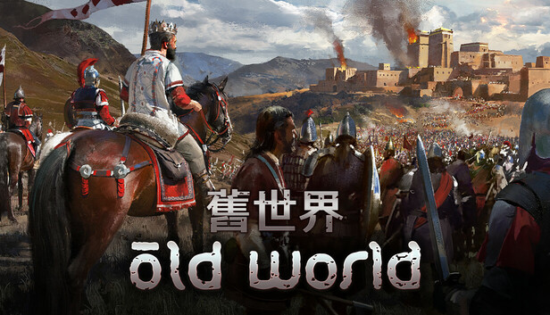 舊世界 Old World