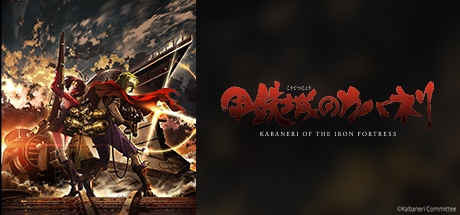 Kabaneri of the Iron Fortress: Prayer Offer banner