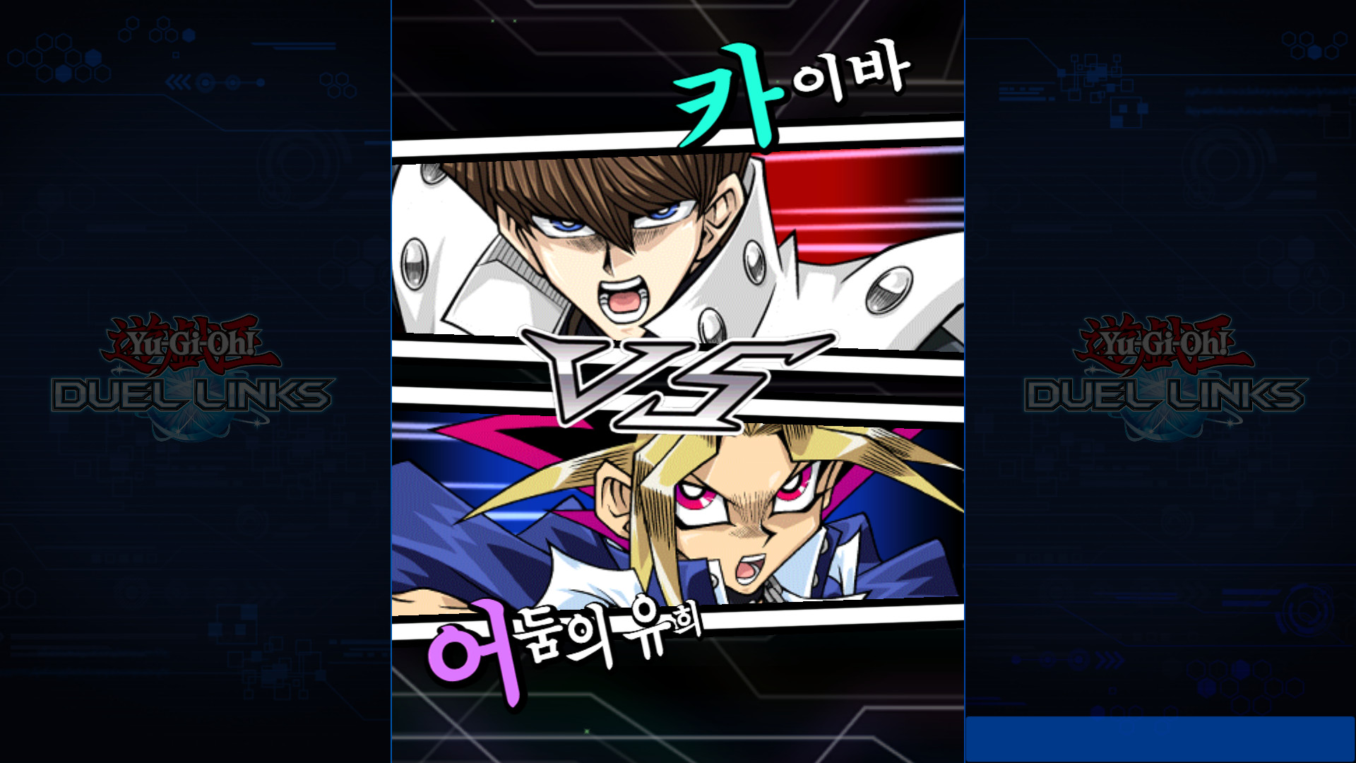 유희왕 듀얼 링크스 스크린샷 1