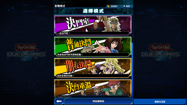 遊戲王 Duel Links 遊戲截圖 5