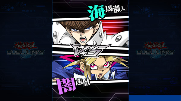 遊戲王 Duel Links 遊戲截圖 1