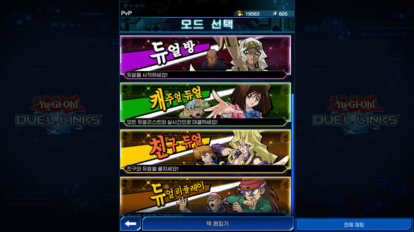 유희왕 듀얼 링크스 스크린샷 5