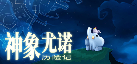 Yono and the Celestial Elephants