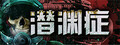 Barotrauma