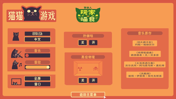 猫猫游戏-游戏截图