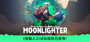 Moonlighter