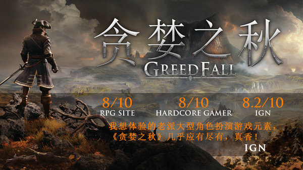 贪婪之秋-游戏截图