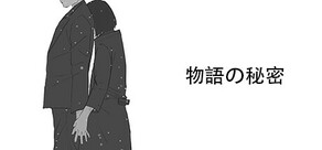 Secret in Story
