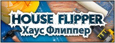House Flipper - Luxury DLC