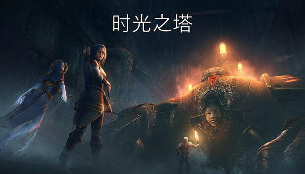 《时间之塔/时光之塔/Tower of Time》免安装中文版