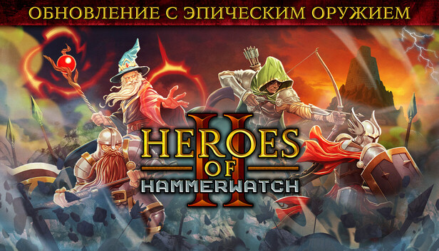 Heroes of Hammerwatch II