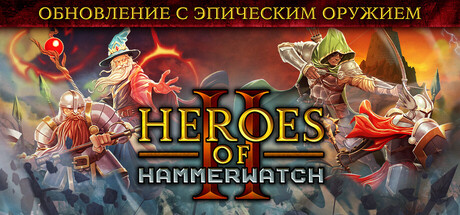 Heroes of Hammerwatch II.