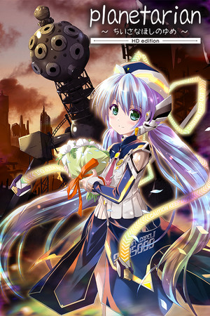 Cover art of planetarian HD
