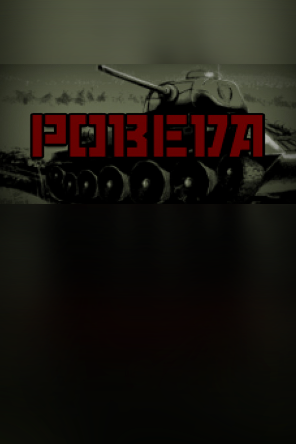 Обложка POBEDA