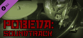 POBEDA - SOUNDTRACK