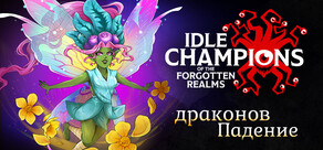 Idle Champions of the Forgotten Realms