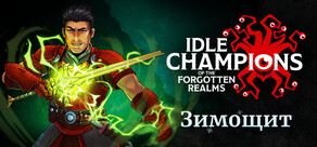Idle Champions of the Forgotten Realms