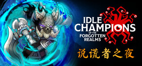 Idle Champions of the Forgotten Realms