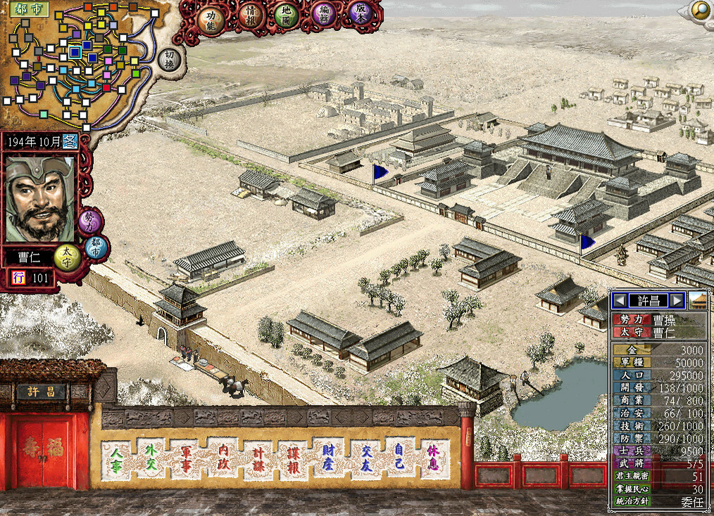 三国志7威力加强版/Romance of the Three Kingdoms VII with Power Up Kit 截图